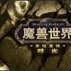 魔兽天下